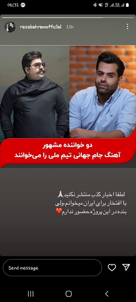 رضا بهرام و بهنام بانی، خواننده‌ های تیم ملی فوتبال ایران در جام جهانی قطر | واکنش تند رضا بهرام به خواننده‌ گی جام جهانی