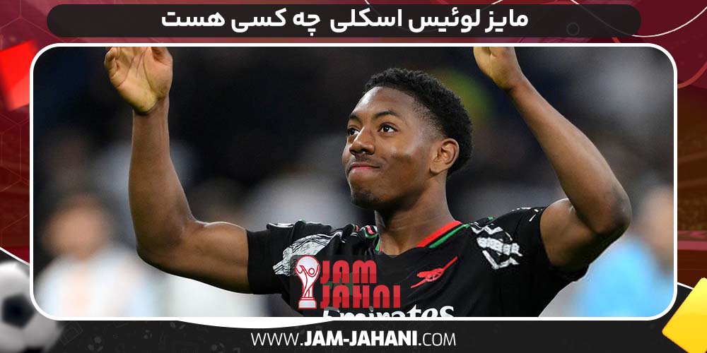 مایز لوئیس اسکلی چه کسی هست
