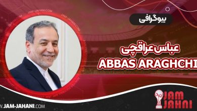 بیوگرافی عباس عراقچی