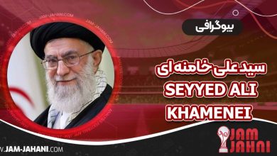 سید علی خامنه ای