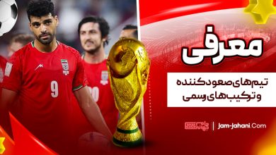 معرفی تیم‌های صعودکننده و ترکیب‌های رسمی