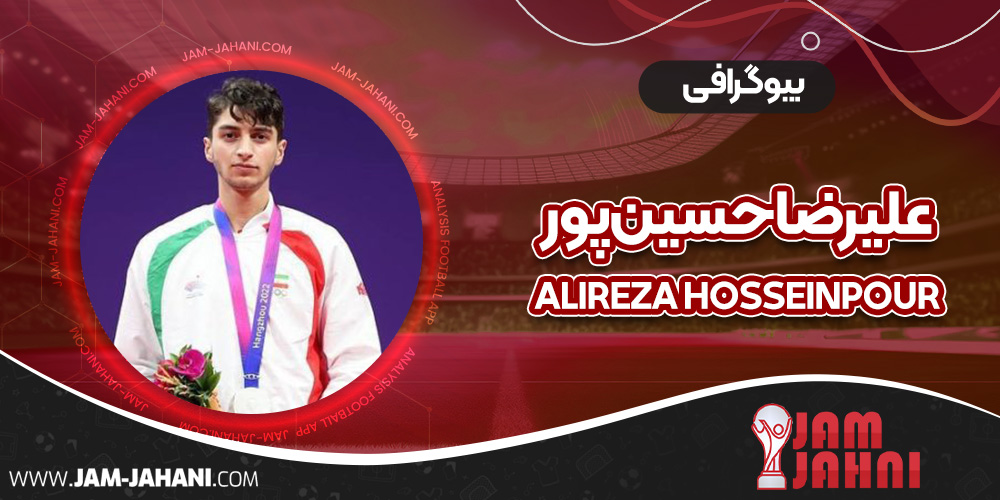بیوگرافی علیرضا حسین پور