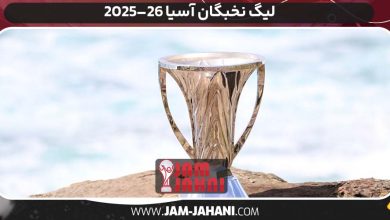 لیگ نخبگان آسیا ۲۶–۲۰۲۵