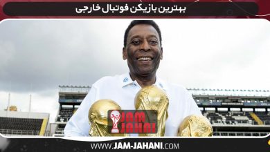بهترین بازیکن فوتبال خارجی