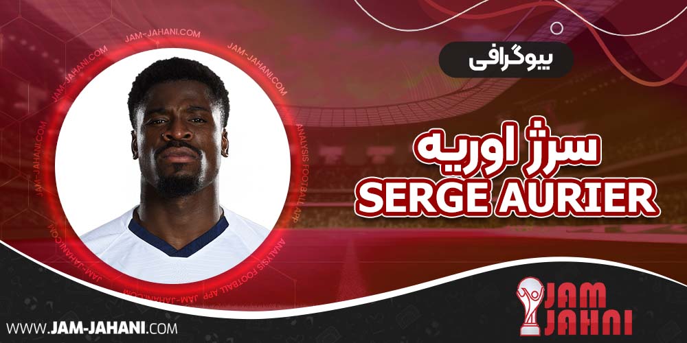 بیوگرافی سرژ اوریه