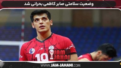 وضعیت سلامتی صابر کاظمی بحرانی شد