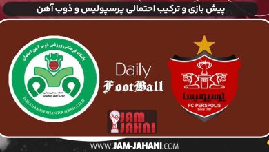 پیش بازی و ترکیب احتمالی پرسپولیس و ذوب آهن
