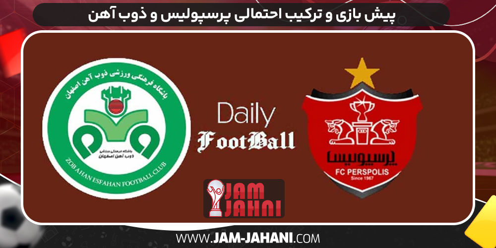 پیش بازی و ترکیب احتمالی پرسپولیس و ذوب آهن