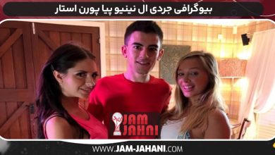 بیوگرافی جردی ال نینیو پیا پورن استار