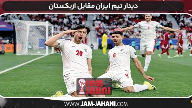 دیدار تیم ایران مقابل ازبکستان