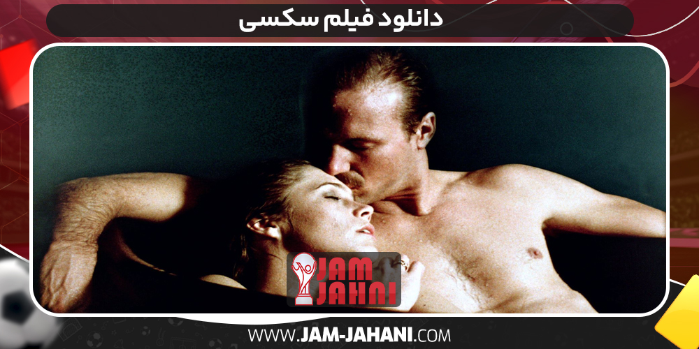 دانلود فیلم سکسی