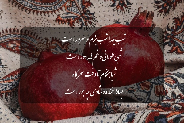 شعر شب یلدا از پروین اعتصامی