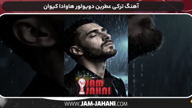 آهنگ ترکی عطرین دویولور هاوادا کیوان