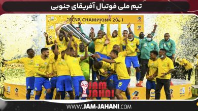 تیم ملی فوتبال آفریقای جنوبی