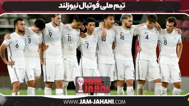 تیم ملی فوتبال نیوزلند